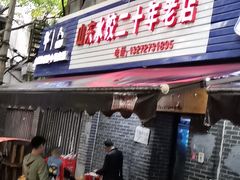 -山东水饺(南坪新街店)