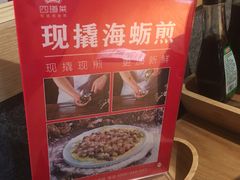 -四道菜·福建菜馆(莆田万达店)