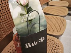 -芸山季·云南野生菌火锅(人民广场来福士店)