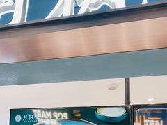 -月枫堂(长春这有山店)