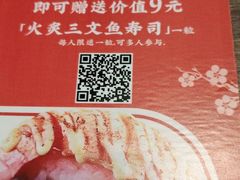 -三禾寿司(君尚店)