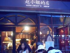-赵小姐的店(鼓浪屿三友店)