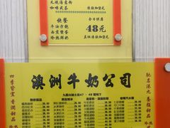-澳洲牛奶公司(佐敦店)