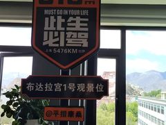 -平措康桑·和牛自助观景餐厅(布达拉宫店)