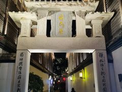 -三坊七巷历史文化街区