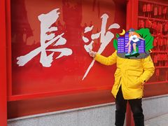 -火宫殿·小吃王国(坡子街店)