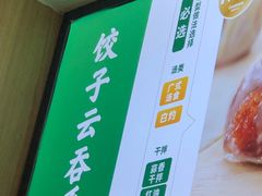 -袁记云饺(鼓楼店)