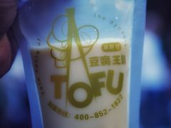原味豆乳-品腐记·豆腐王朝(老门东总店)