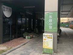-东园小馆·早茶·淮扬小炒(水街店)