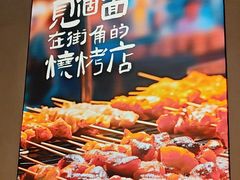 -街角等你.大连海鲜烧烤(西安路店)