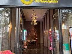 -杏荟旋转餐厅(广州爱群店)