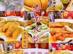 -海南大院(海甸岛店)