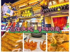 -老牌坊•鲁菜名店•地道济南菜(大观园商埠店)