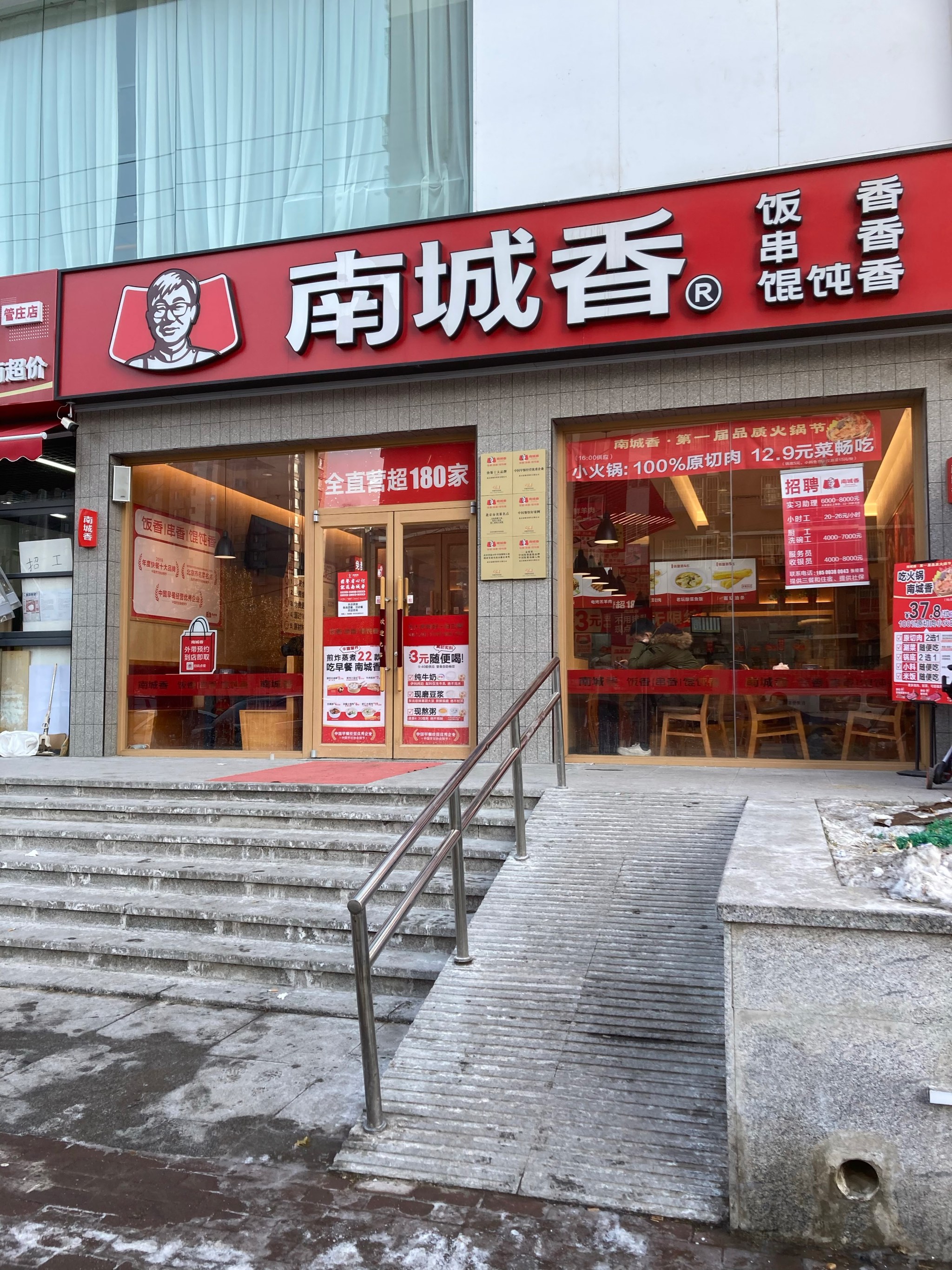 南城香门店图片