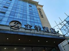 -全季酒店(银川鼓楼店)