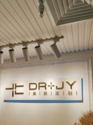 -DR.JY祛痘皮肤管理