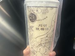 醪糟酸梅汤-花奶奶酸梅汤·晨晨的店(大皮院西口店)