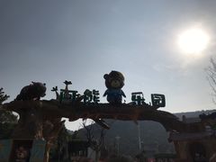 -无锡动物园·太湖欢乐园