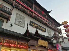 门面-叶受和(观前街店)