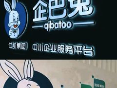 -企巴兔·注册公司代理记账