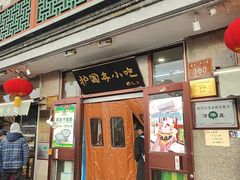 -护国寺小吃(地安门店)