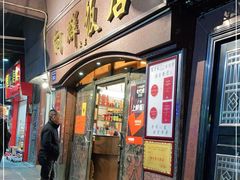 门面-粤·向群饭店(龙津东路总店)