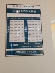 -头道汤头疗养生馆