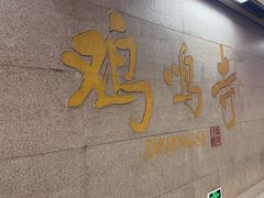 -老爷锅(新街口IFCX店)