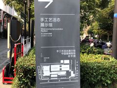 -手工艺活态馆