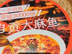 -懒人盐府人家·自贡大麻鱼(安贞店)