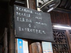 门面-茅老太臭豆腐