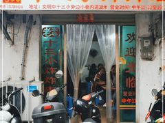 门面-陈氏老字号十三小炸炸店