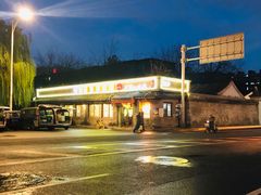 -宝瑞门钉肉饼店