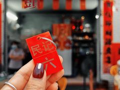-民记食店(沙溪店)