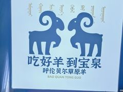-宝泉铜锅·涮羊肉(解放东路店)