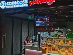 -CAKEBOSS蛋糕老板(东直门来福士店)