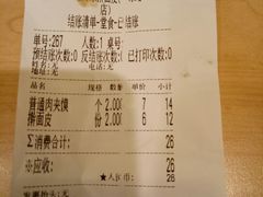 账单-老陈家擀面皮(平凉路店)