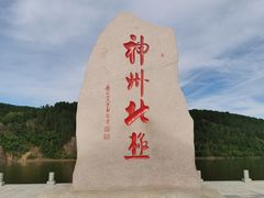 -北极村旅游风景区