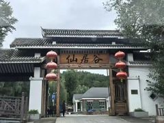 -仙居谷风景区