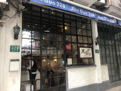 门面-建国328 本帮小馆·面馆
