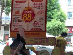 -华辉拉肠(同福店)