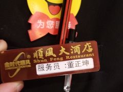 -顺风海鲜港(长寿路店)