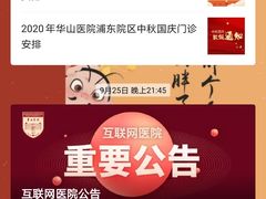-复旦大学附属华山医院(总院)