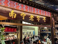 -甘家界牌柠檬鸭(青山店)