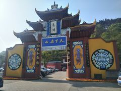 -丰都鬼城名山景区
