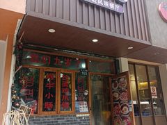 -优壹佳·延边朝鲜族料理(中山北路店)