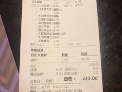 账单-羽山料理