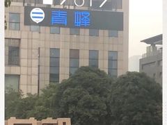 -7017浙菜•建德味(中财店)