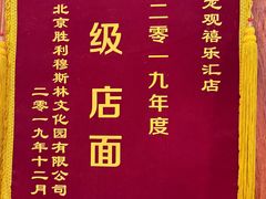 -阳坊胜利涮羊肉(禧乐汇店)