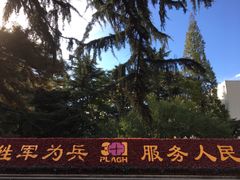 -中国人民解放军总医院(301医院)